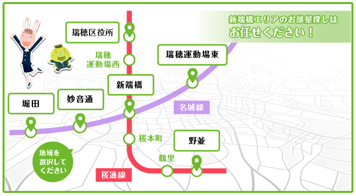 新瑞橋エリアのお部屋探しはお任せください